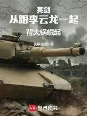 亮剑，从烽火词条开始崛起