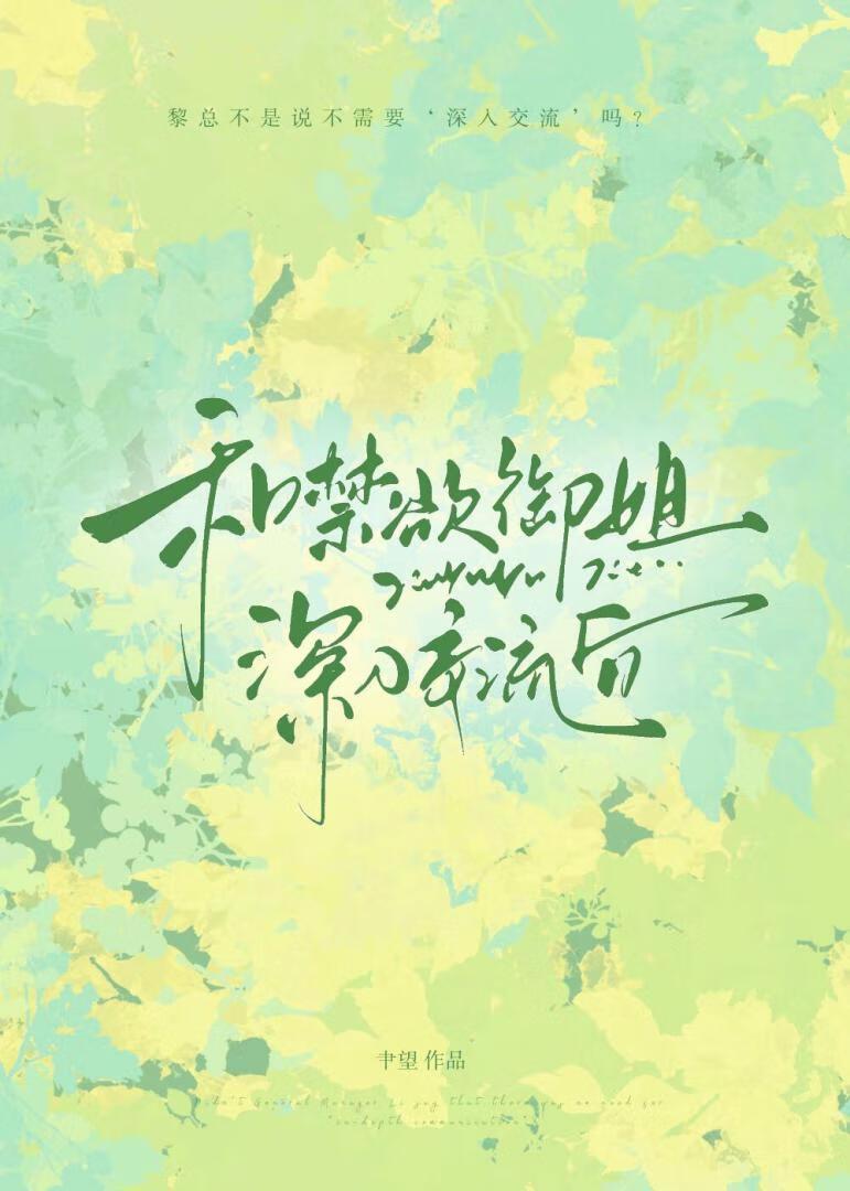 和禁欲总裁分手后