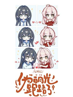 复明后,伪白月光跑路了