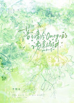 对渴肤症清冷o强取豪夺了