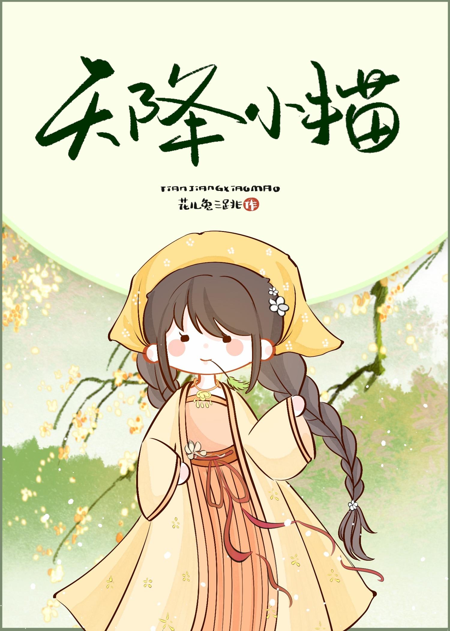 下凡后发现他们都是黑月光