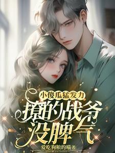 重生小狐狸!九爷追疯了
