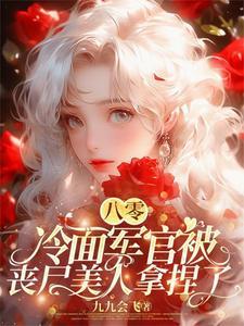 首长见面要毁婚?后来被钓成翘嘴