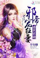 盛世妖娆:邪帝宠狂妻