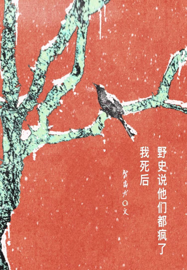 守寡暂停,我活了